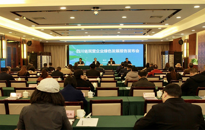 《四川省民營企業(yè)綠色發(fā)展報告》首次發(fā)布 住宿業(yè)轉型路上的新拐點