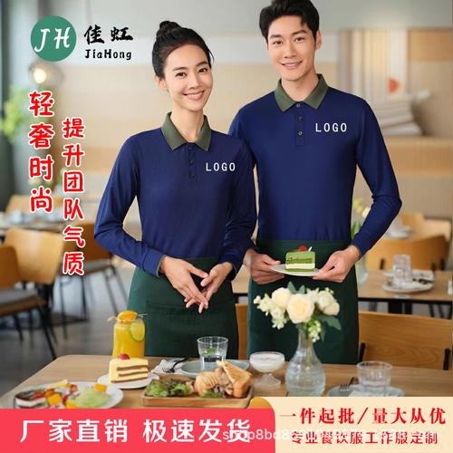 長(zhǎng)袖polo衫定制酒店餐飲服務(wù)員工服飯店火鍋水果店超市工裝印logo