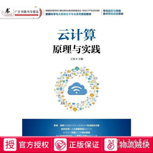 正版全新《云計(jì)算原理與實(shí)踐》 從基礎(chǔ)技術(shù)到AI應(yīng)用開發(fā)的全面指南