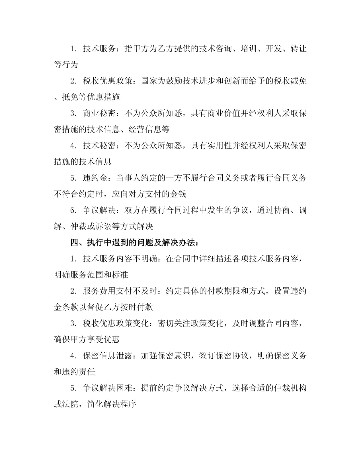 技術服務合同印花稅的稅收優惠 如何區分與利用技術服務與技術轉讓