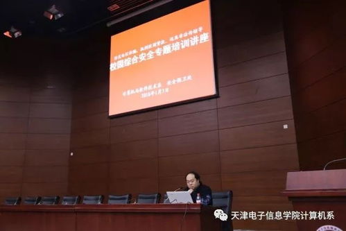 計算機與軟件技術系成功舉辦校園綜合安全專題培訓講座